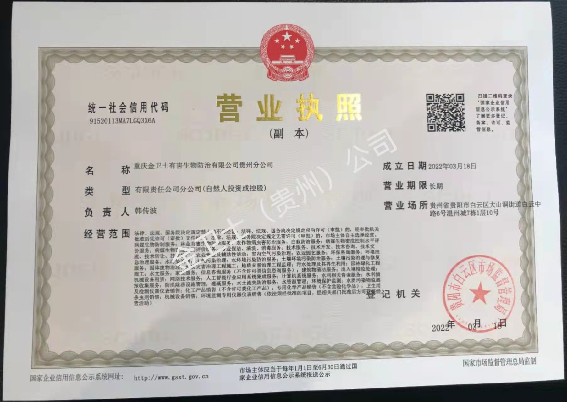 重慶金衛(wèi)士貴州分公司正式成立，由韓總、肖總和大家共同的努力下將貴州分公司越做越好！